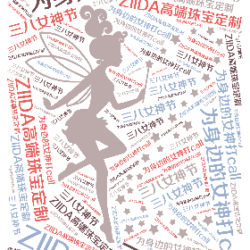 Word2art Wallpapers-三八女神节 ZIIDA高端珠宝定制 为身边的女神打call